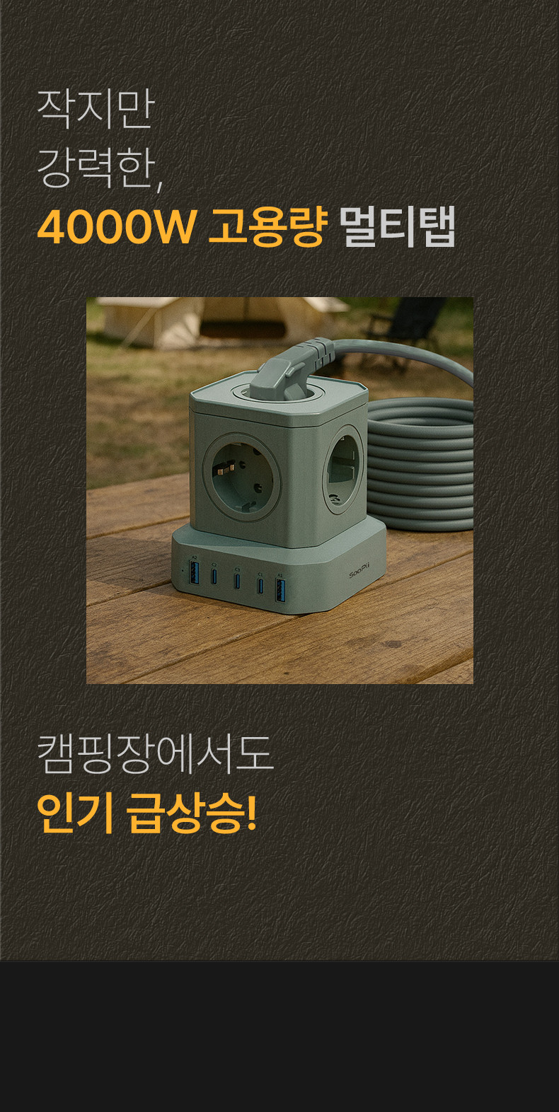 N배송 수피 65W 노트북 초고속 고용량 캠핑 큐브 USB 멀티탭 5구, 2m, 1개 판매처 상세 정보 이미지 3