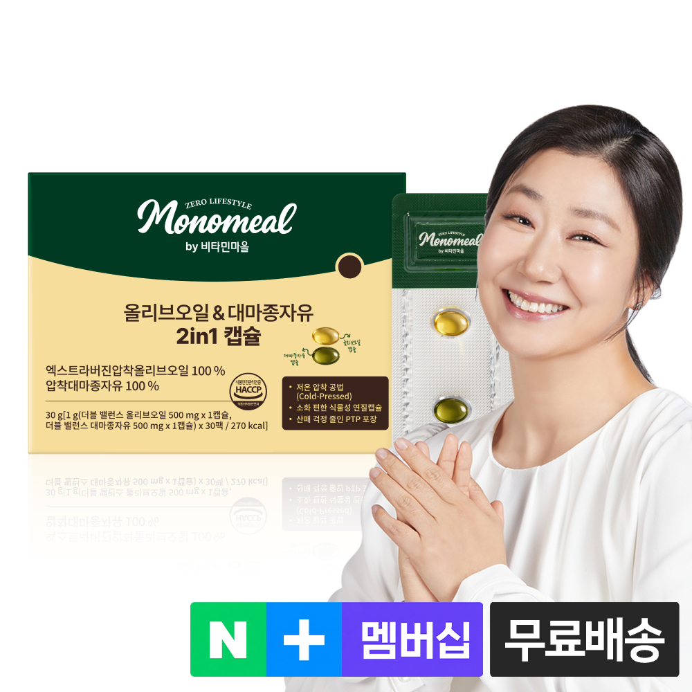 [1개월분] 비타민마을 모노밀 올리브오일 & 대마종자유 2in1 캡슐 30캡슐 30개입, 1개 - 상품 이미지
