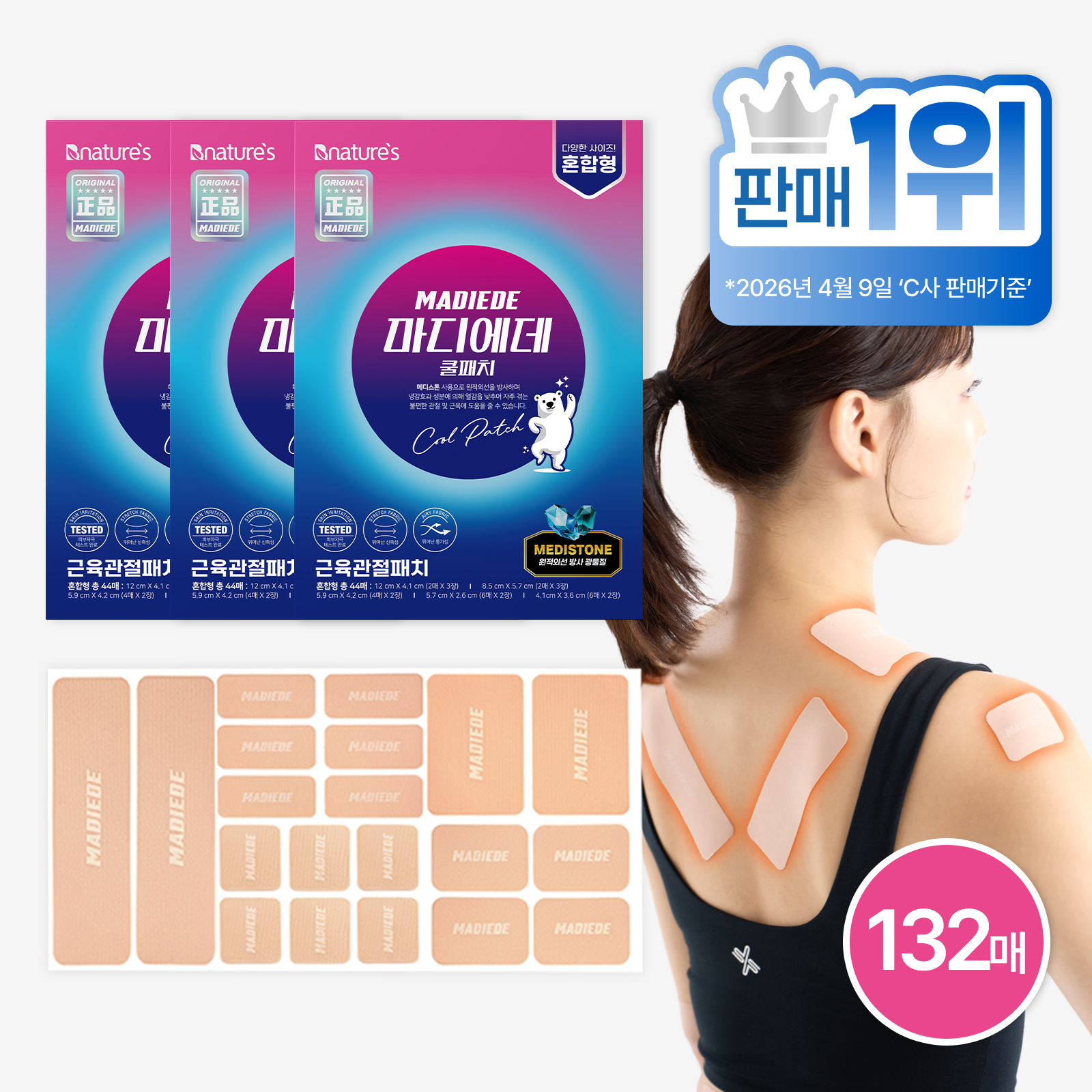 마디에데 근육 패치 혼합형 2+1 132매 원적외선 파스 무릎 발목 관절 동전 자석 붙이는 파스