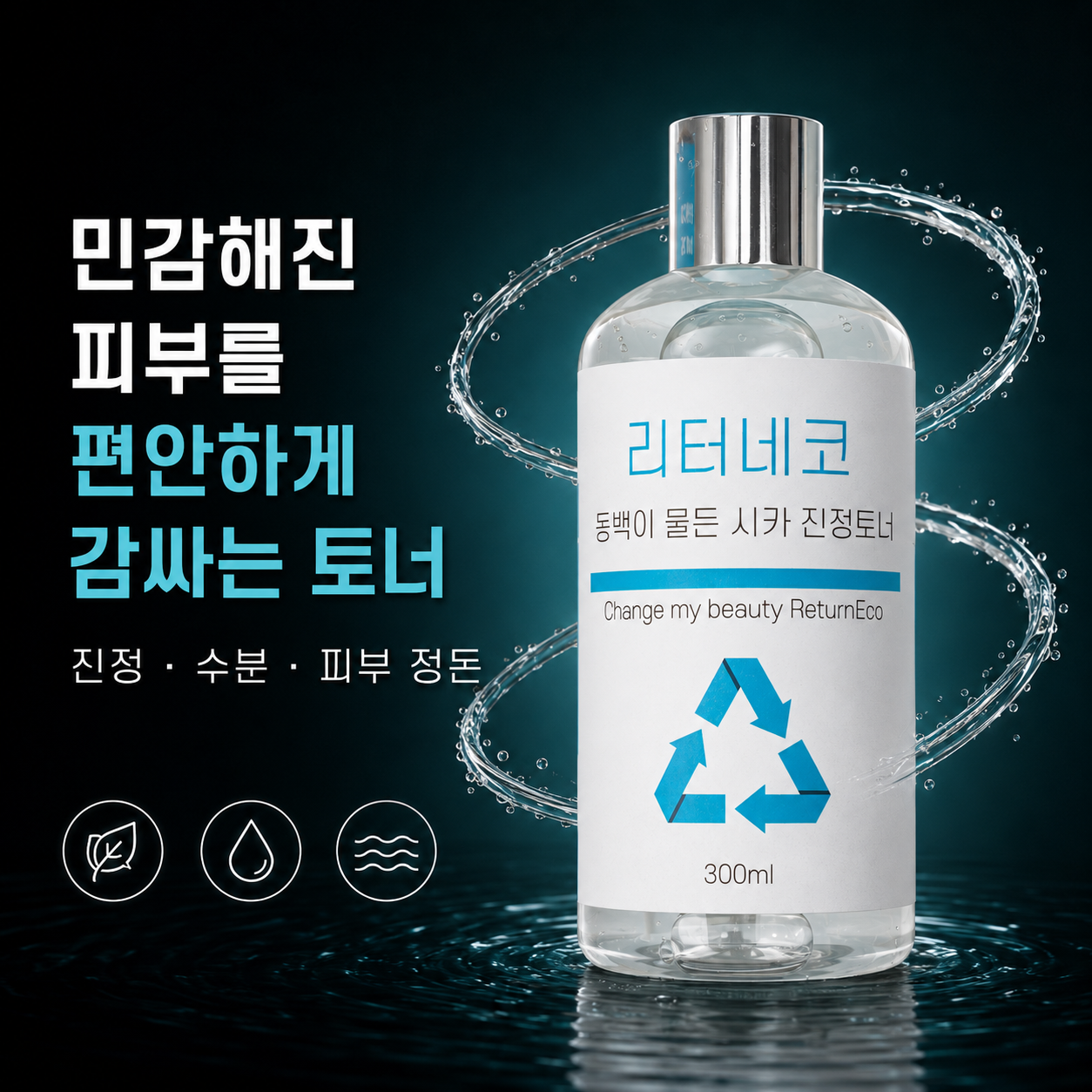 리터네코 남자토너 면도후 동백 시카 진정토너 환절기 붉은기진정 저자극 수분 스킨 300ml - 상품 이미지