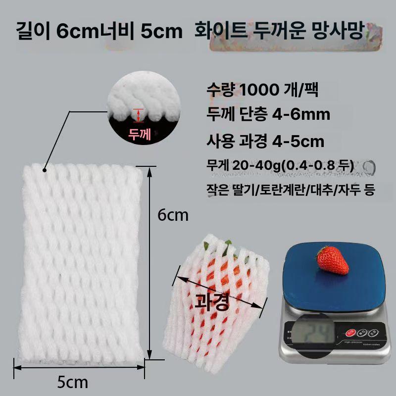 포장 보호망 사과 복숭아 충격 방지 포장용 그물망 화이트 표준 6x5 약 1200개 이미지 6