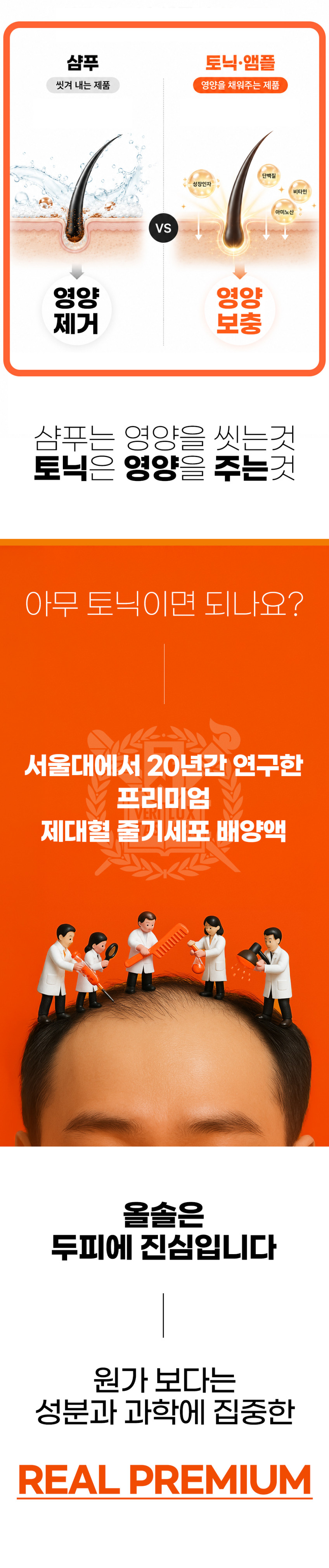 올솔 독일 맥주효모74% 줄기세포 배양액 탈모 헤어 토닉 2개 (앰플 스칼프 케어 영양제) 판매처 상세 정보 이미지 3