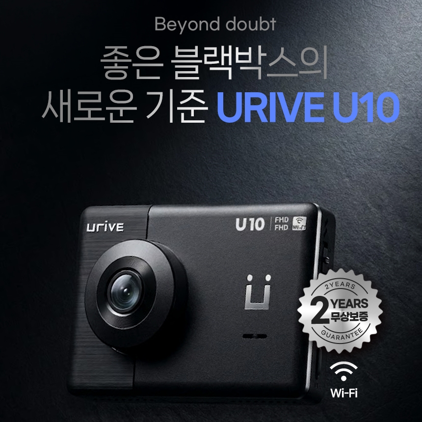 [26년형] 유라이브 U10 와이파이 전후방 FHD 2채널 블랙박스 32GB, 설치비별도 이미지 2