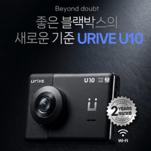 [26년형] 유라이브 U10 와이파이 전후방 FHD 2채널 블랙박스 32... 개봉기 | 실사용 후기 - 상품 이미지 2