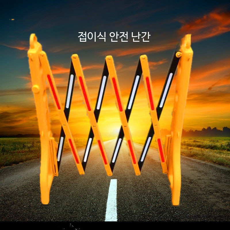 접이식 주차금지 플라스틱 노란색 펜스 표지판 가드레일 - 상세 이미지 2