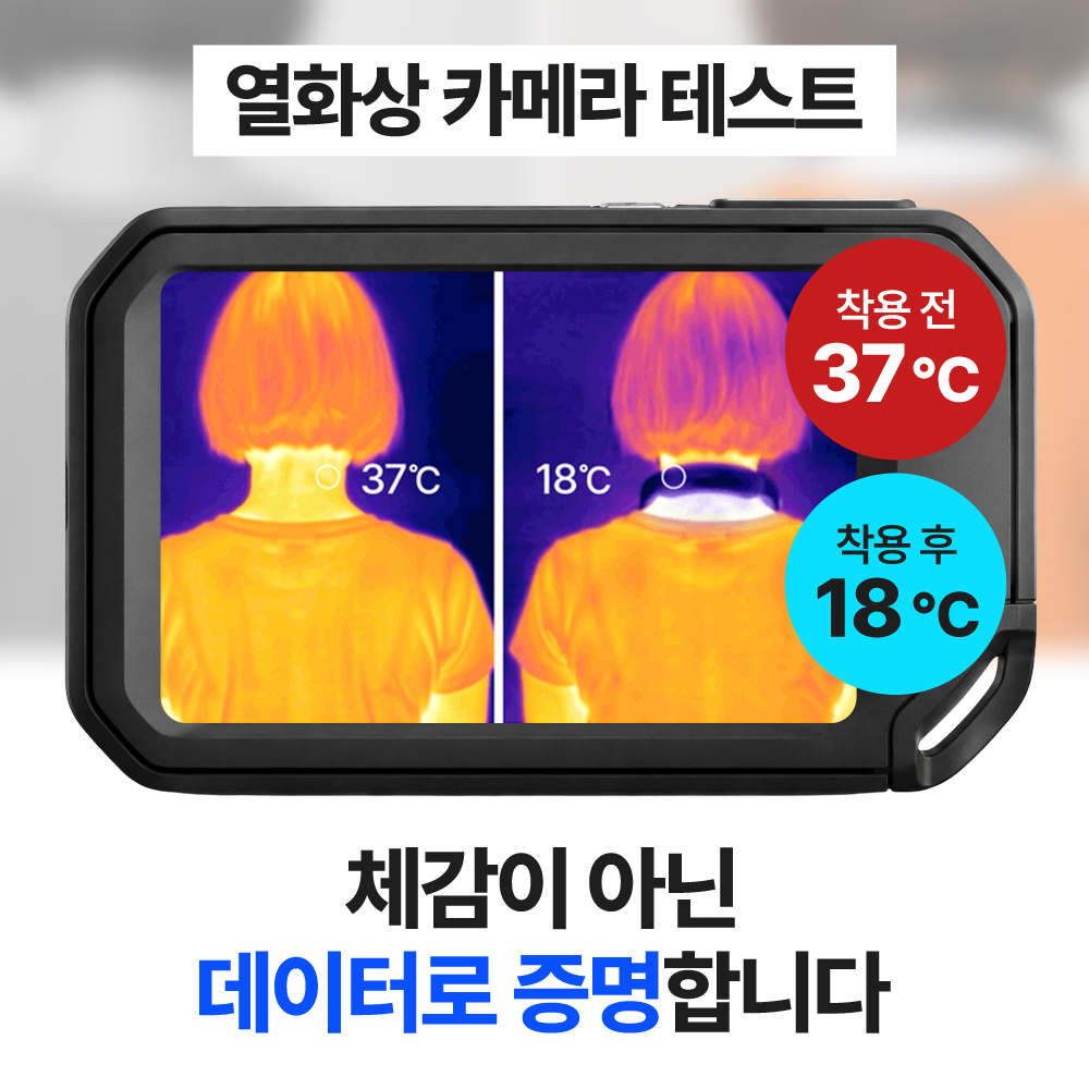 titanwork 쿨업 아이스 넥쿨러 아이스넥밴드 PCM 어린이사용가능 - 상세 이미지 5