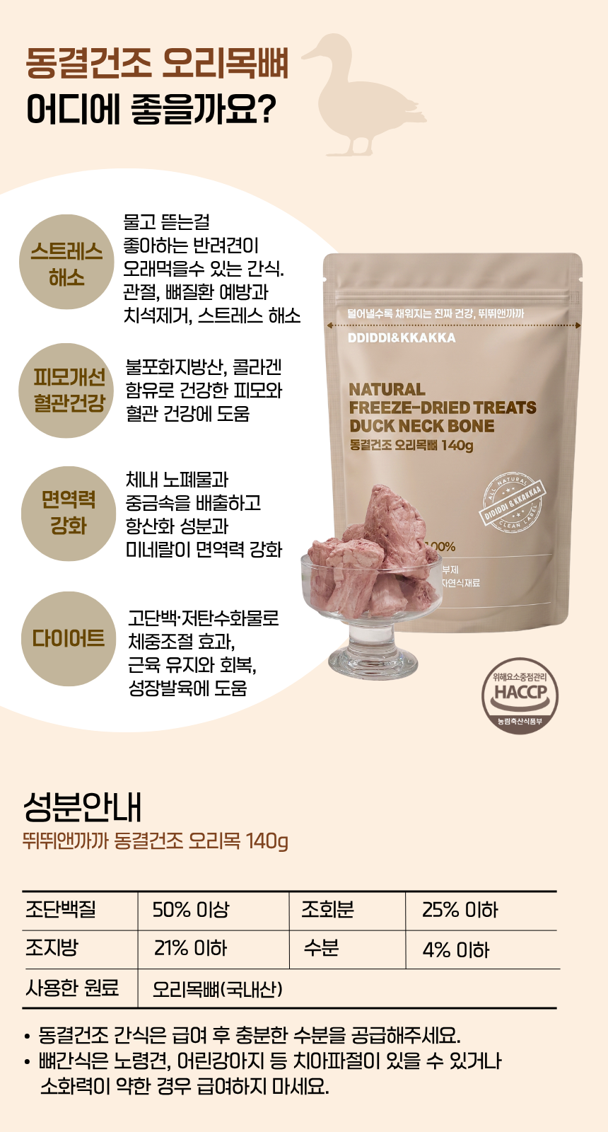 강아지 동결건조 간식 오리목뼈 140g 뼈간식 - 상세 이미지 4
