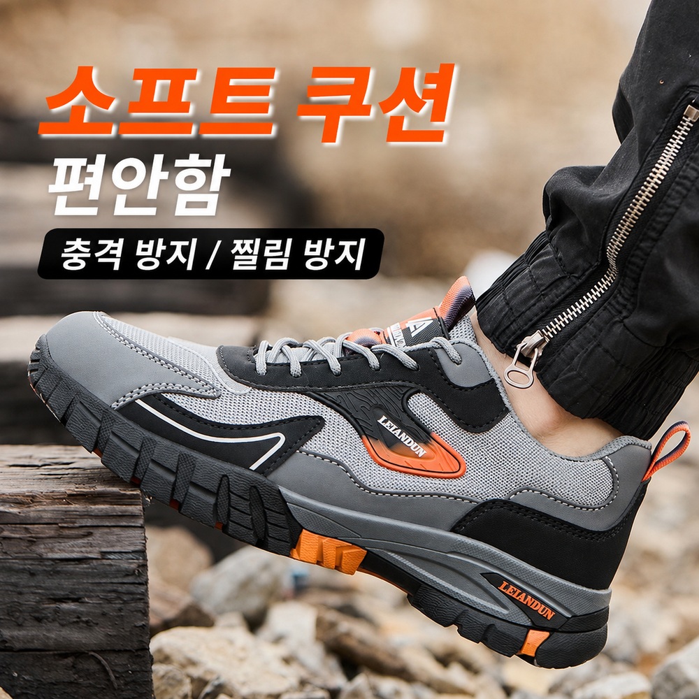 남성 경량 안전화 스틸토캡 방검중창 부분메쉬 현장 작업화 이미지 6