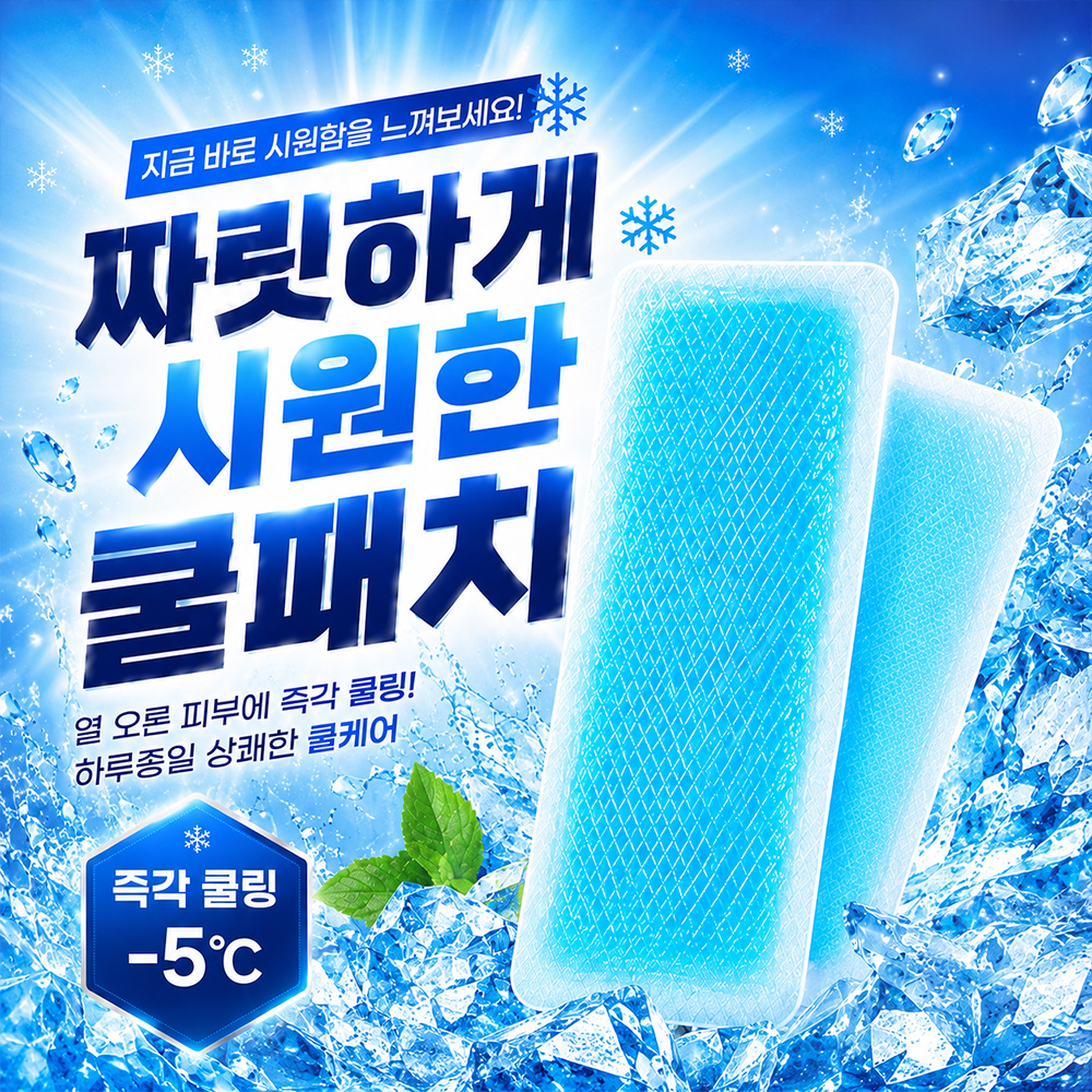 위드웰랩 쿨패치 아이스 쿨링 냉감 아이싱 패치 시트 - 상세 이미지 3