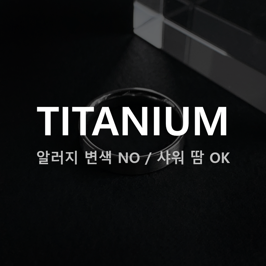 남자 반지 무광 티타늄 베이직 스탠다드 여자 우정 기본 반지 상품 이미지
