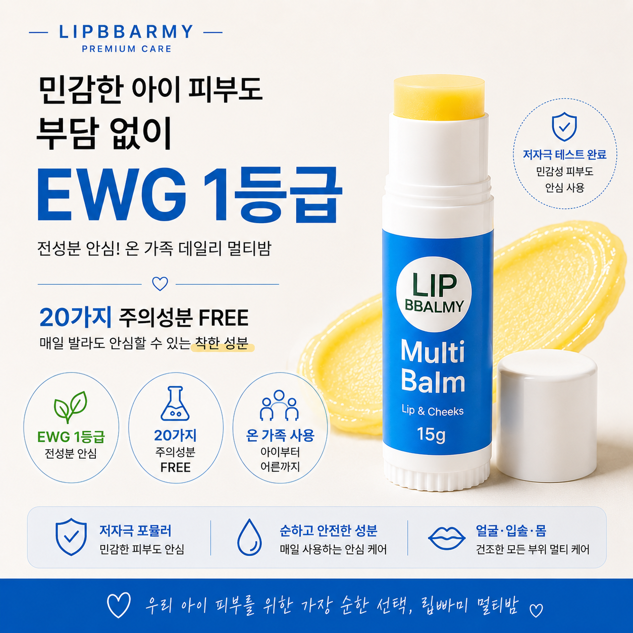 립빠미 천연 멀티밤 아기 침독 저자극 진정 케어 속건조 고보습 바세린 아기멀티밤 15g - 상세 이미지 5
