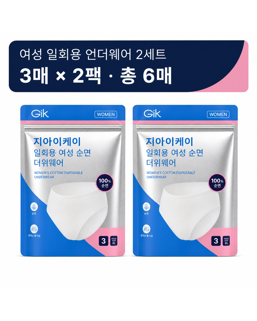 지아이케이 여성 순면 일회용 여행 위생팬티 6개입 - 상품 이미지