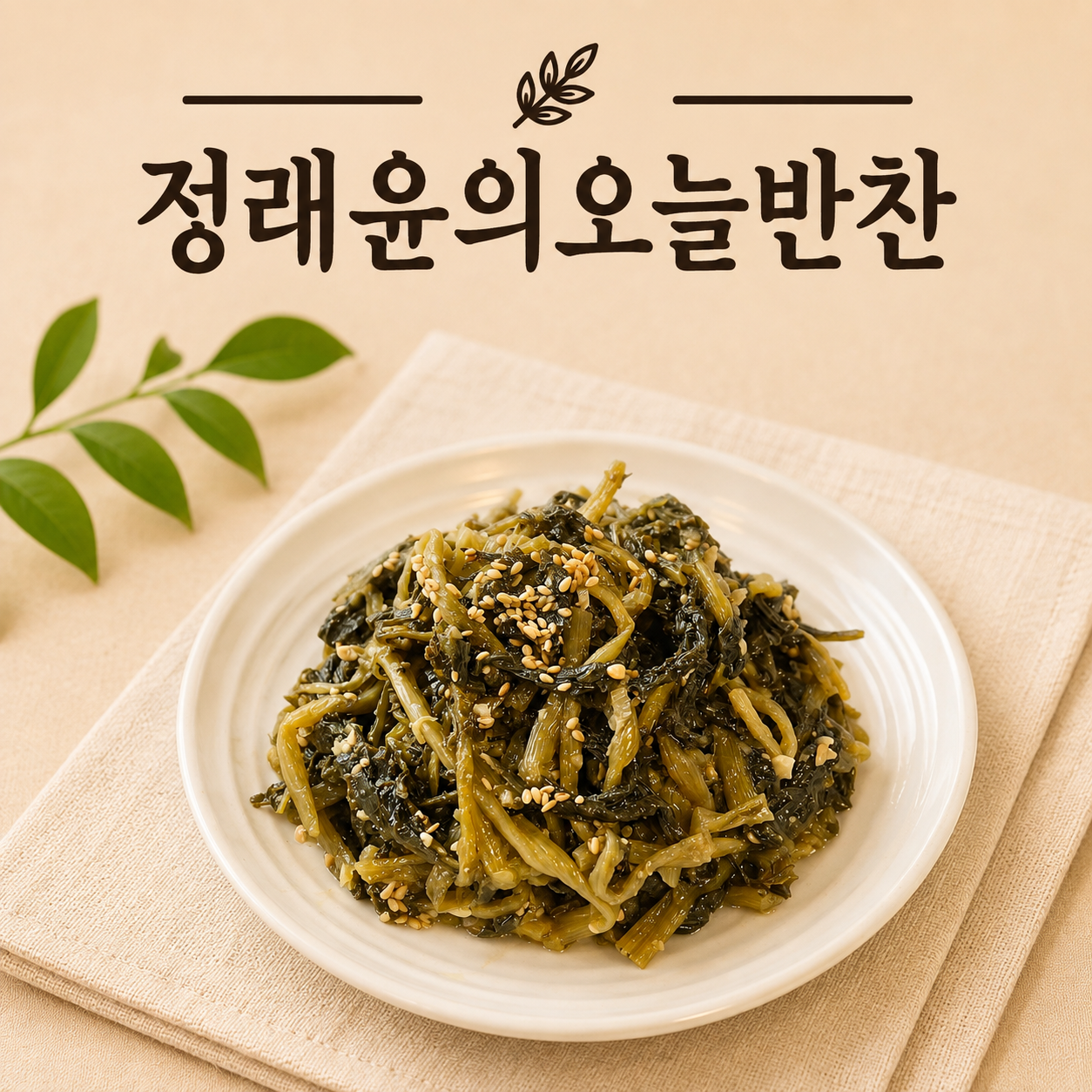 일주일반찬 대용량 국내산 시래기나물 450g 가정식반찬 - 메인 이미지