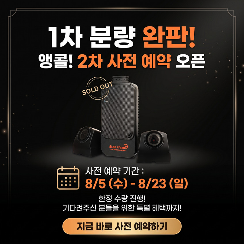 지넷 SIDE CAM+ 좌우 사이드 측방 2/3채널 확장 가능 판매처 상세 정보 이미지 1