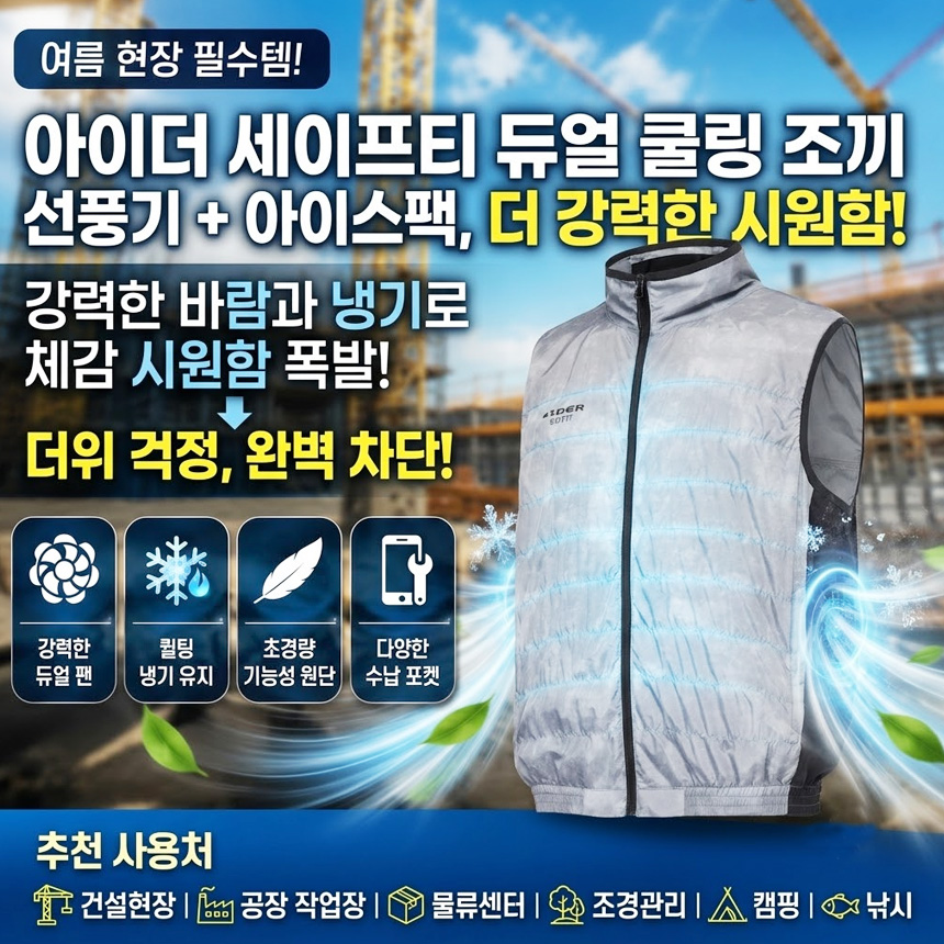 아이더 세이프티 입는 선풍기조끼 아이스팩 배터리포함 등산 낚시 골프 노가다 얼음조끼 냉풍 - 상세 이미지 2