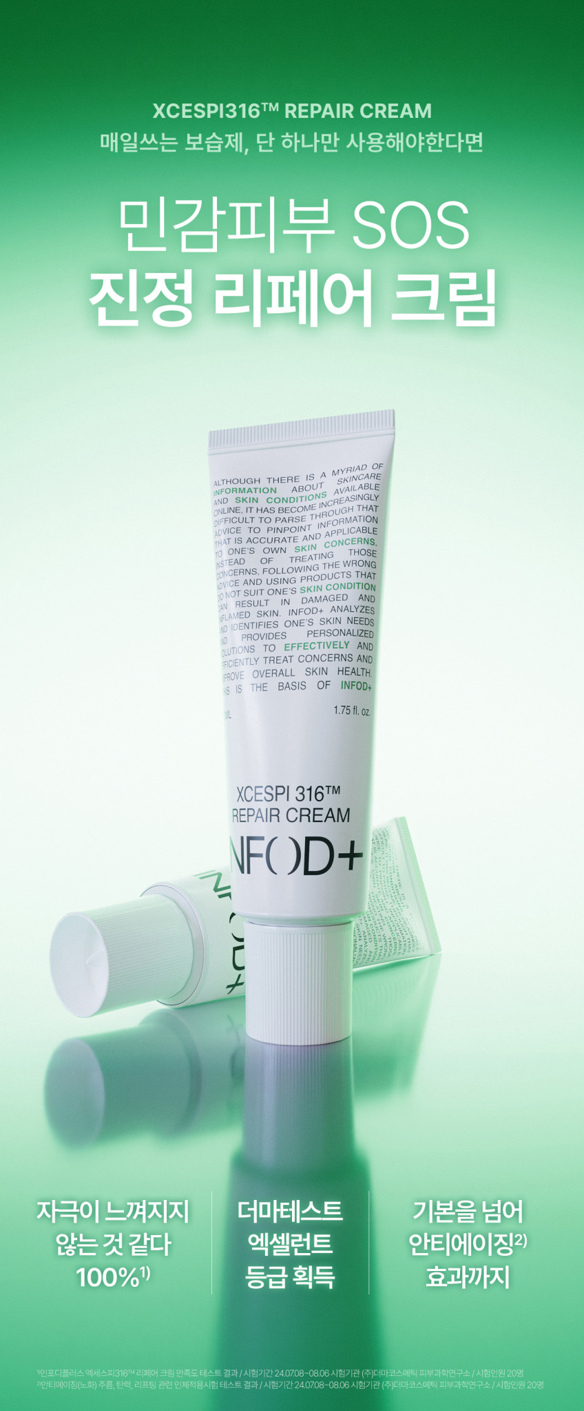 피부과 레이저 재생관리 점뺀후 여드름 인포디플러스 엑세스피316 리페어 재생 크림 50ml, 1개 판매처 상세 정보 이미지 2