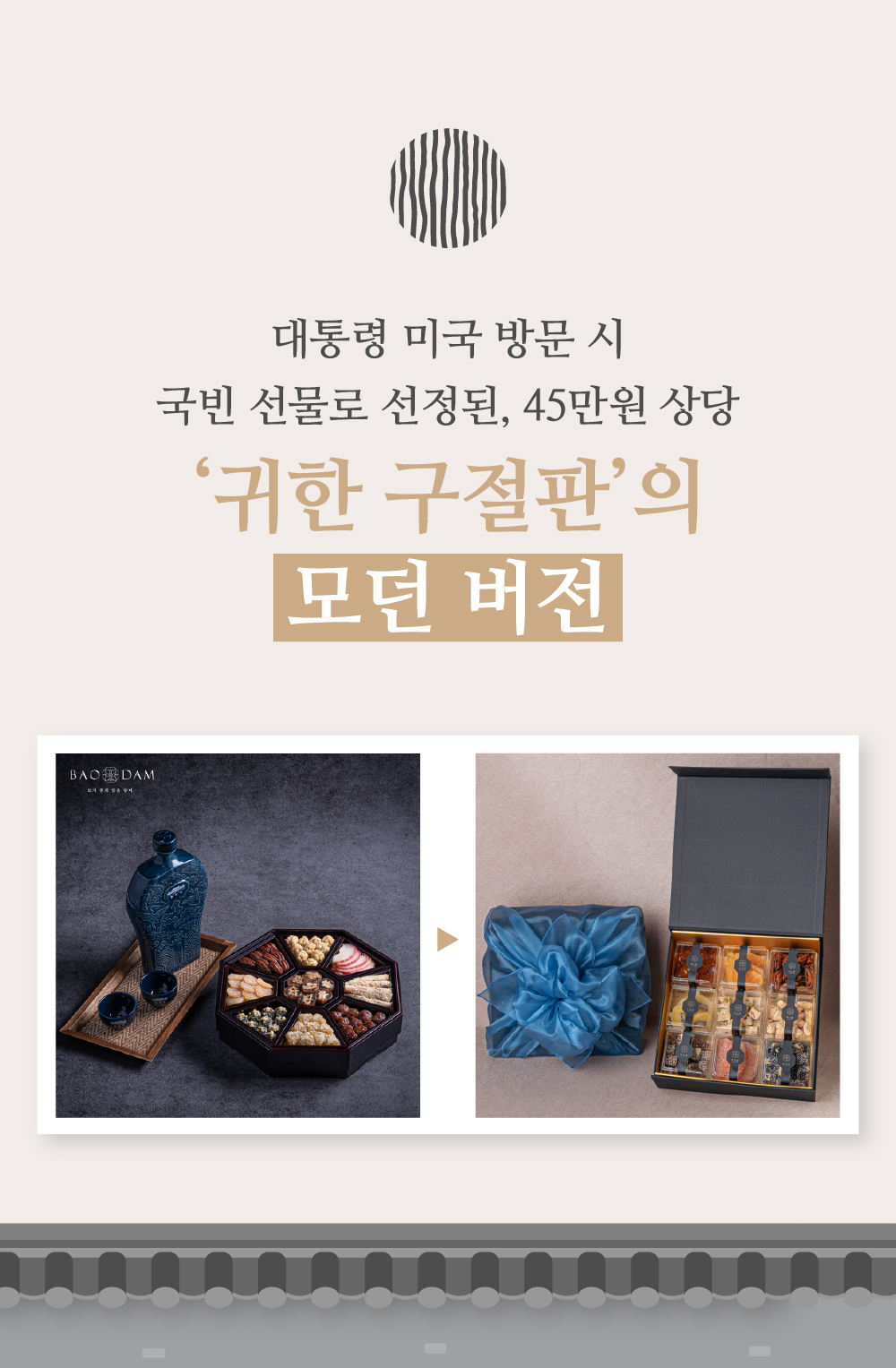 결혼 상견례 여자친구 부모님 첫인사 도라지정과 선물세트 구절판 판매처 상세 정보 이미지 3