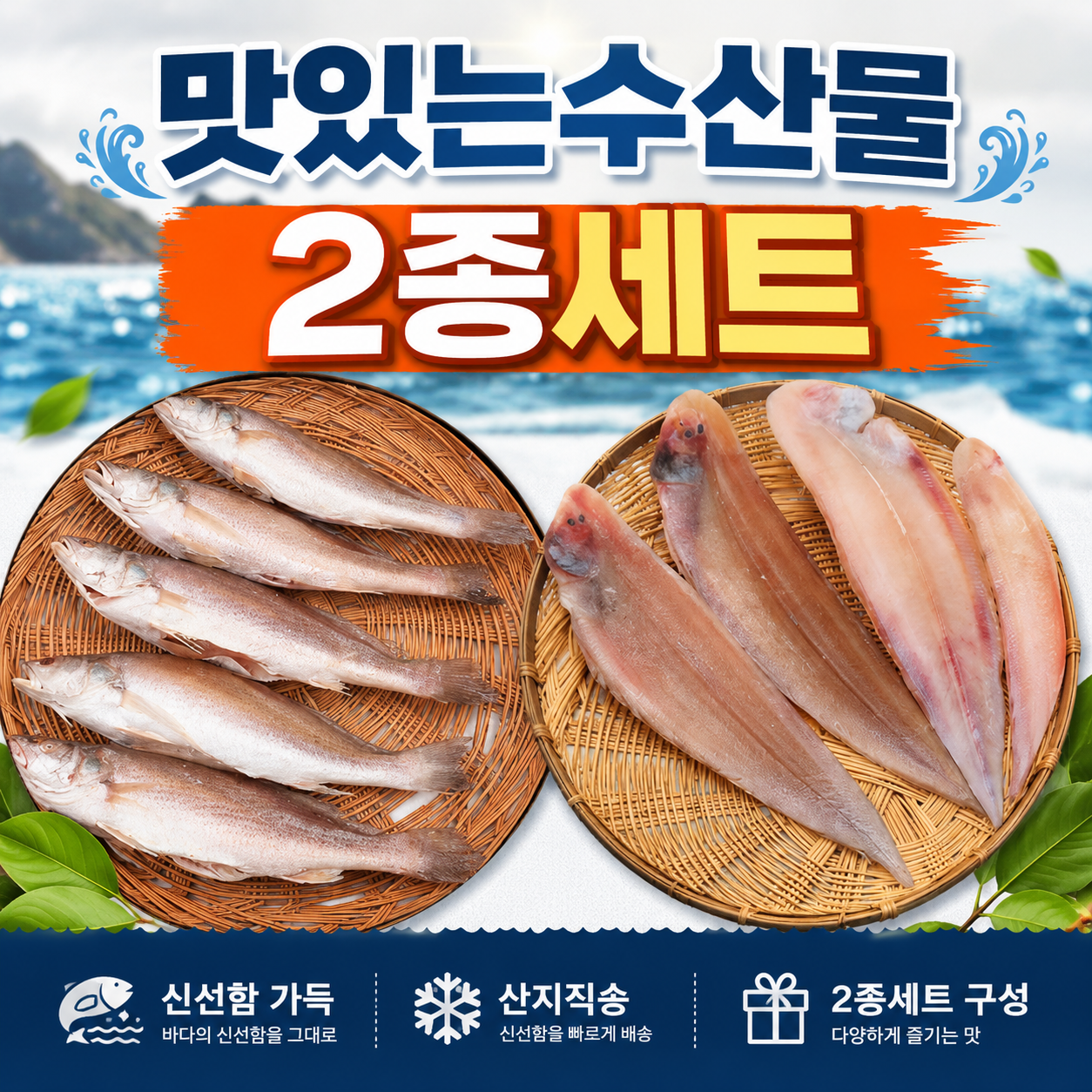 맛있는 수산물 2종세트 손질 민어조기 손질 서대 - 상품 이미지