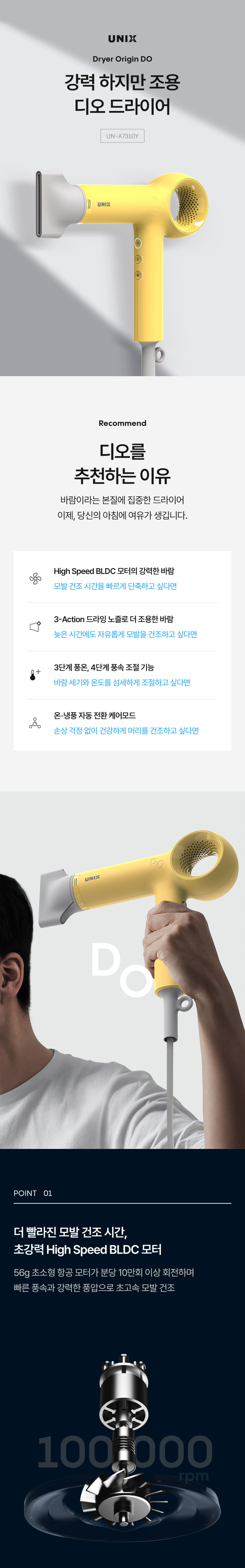 유닉스 BLDC 디오 저소음 경량 드라이기 UN-A7310Y 판매처 상세 정보 이미지 3