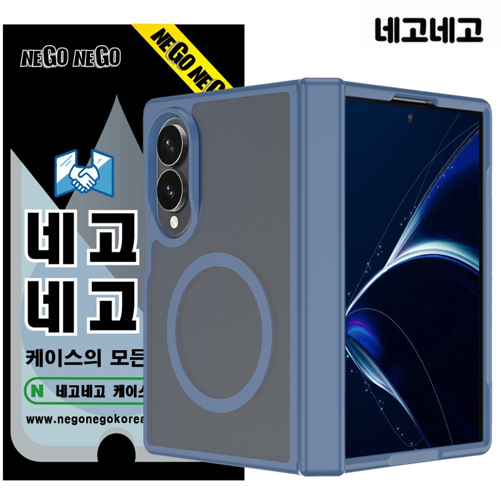 맥세이프 케이스 강력자력 변색방지 내장범퍼 블루, 갤럭시Z 폴드8 - 상품 이미지