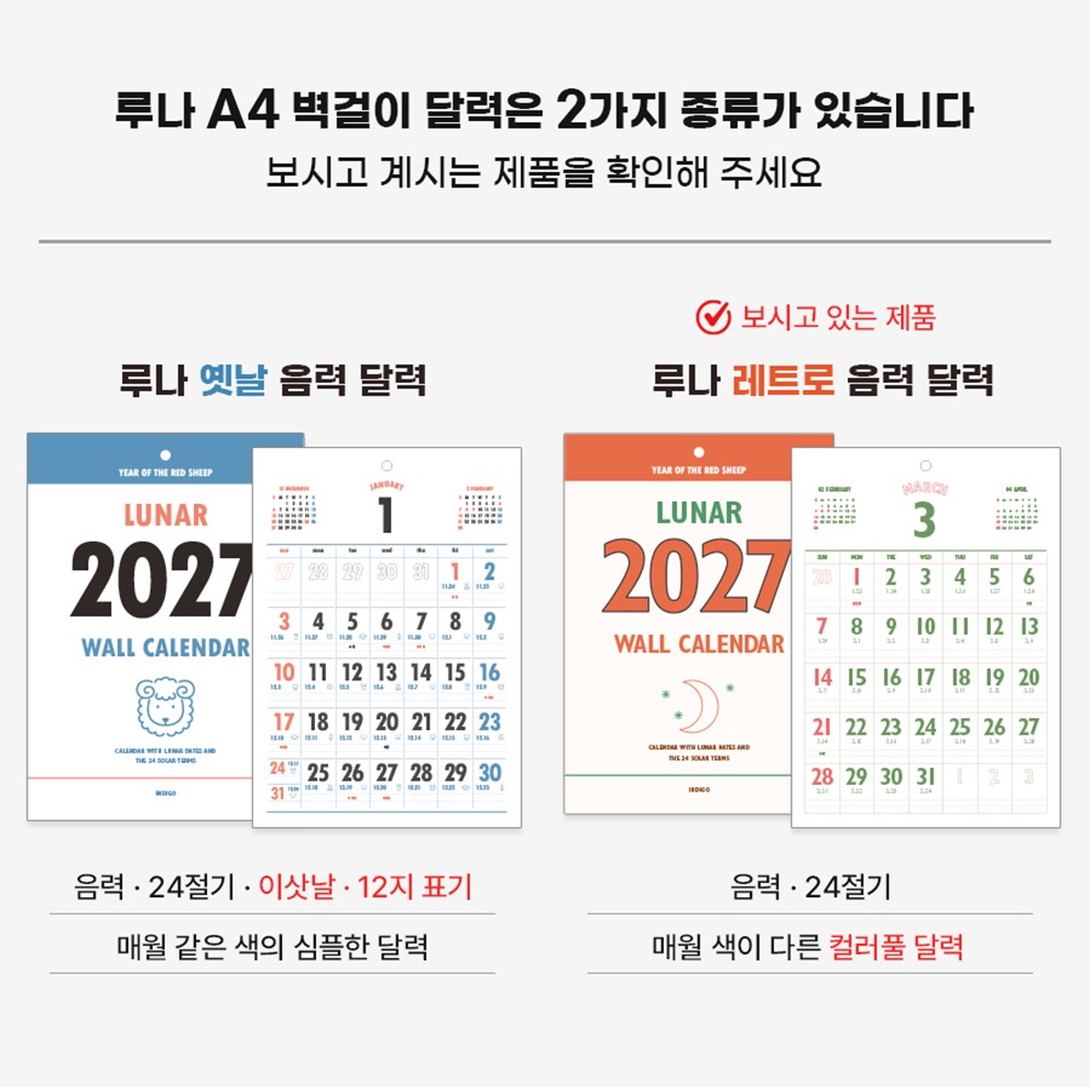 2027년 벽걸이달력 A4 레트로 27년 음력 인디고 2027 월 캘린더 루나 - 상세 이미지 3