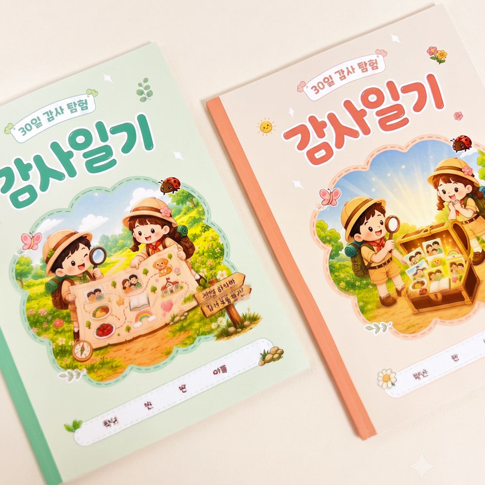 웰리너리 감사 탐험 일기장 초등 감사 일기 노트 마음일기 위클래스 - 상세 이미지 2