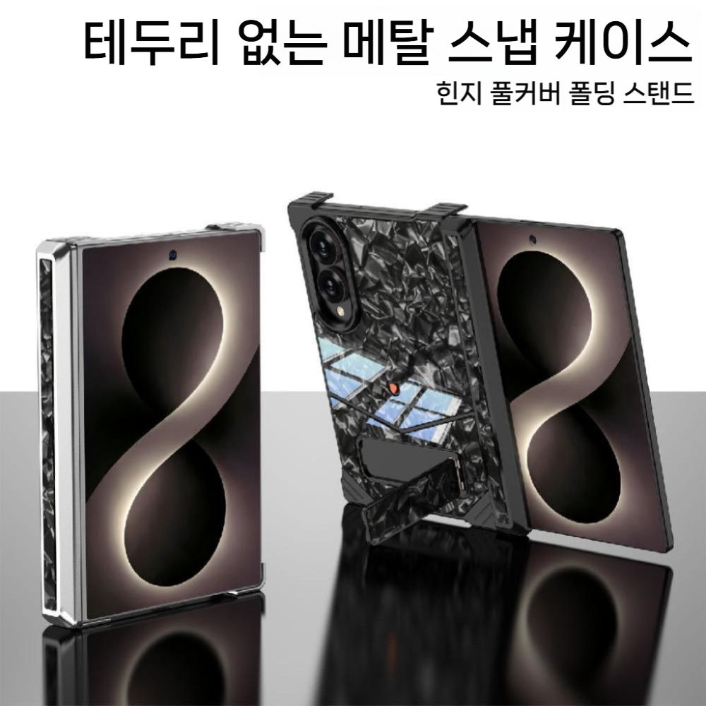 갤럭시Z 폴드8 울트라 케이스 프레임 리스 금속 버클 풀 힌지 접이식 거치대 - 상세 이미지 5