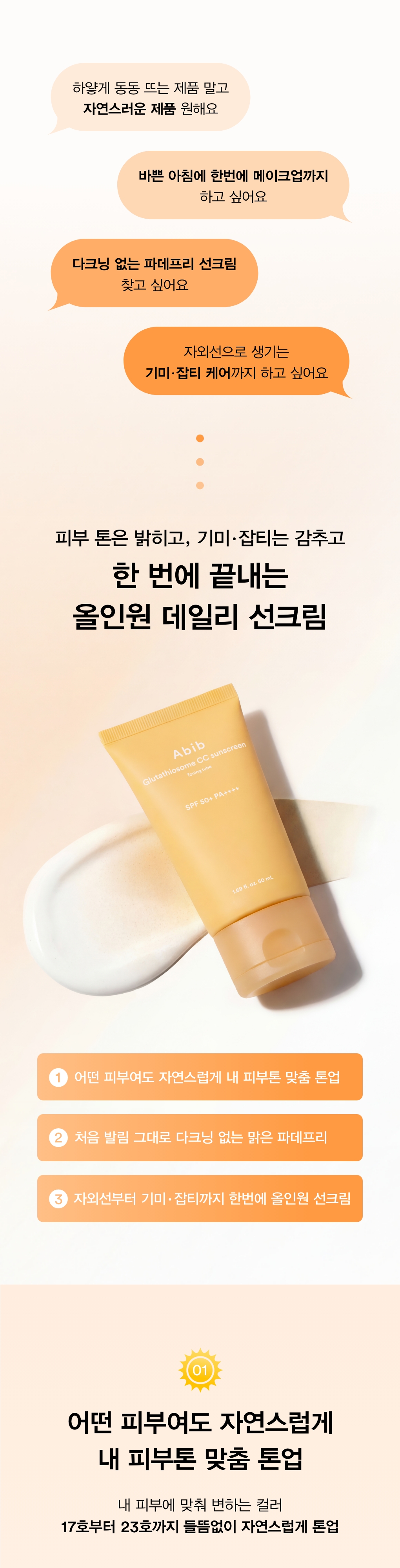crème solaire CC abib coréen 50 ml duo