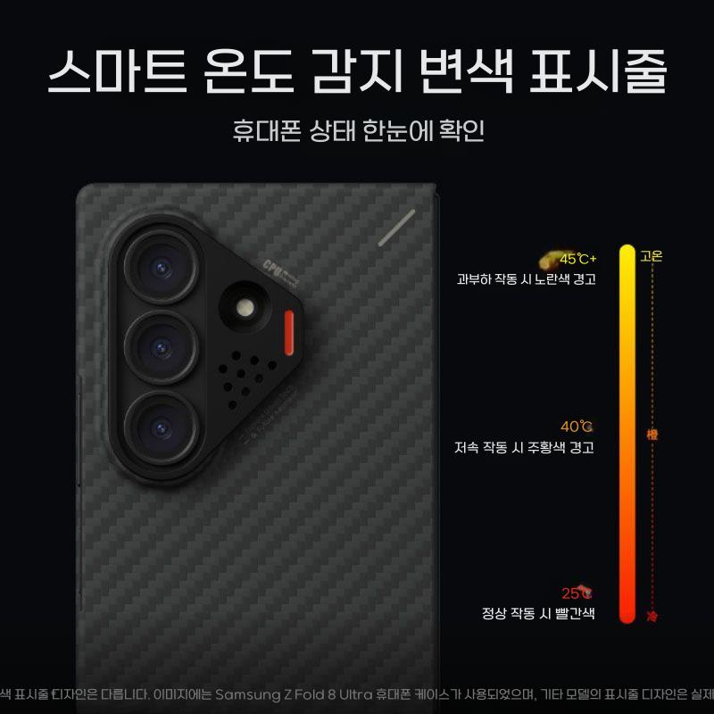 갤럭시폴드8 와이드 울트라 케이스 마그네틱 접이식 거치대 온도 감지 메탈 카본 커버 - 상세 이미지 4