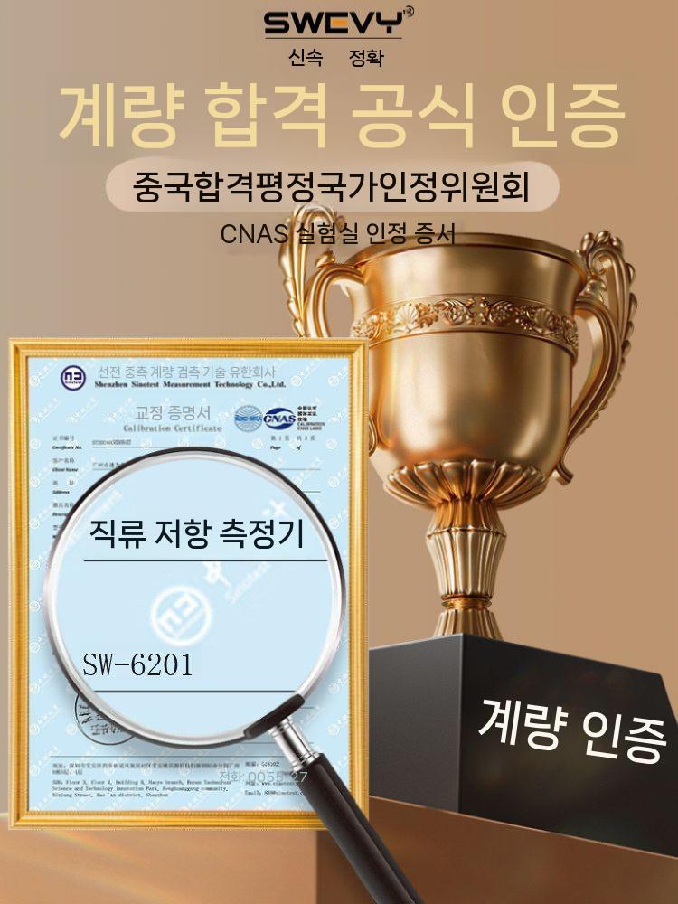 저항측정기 디지털 고정밀 저저항 변압기 저항계 SW6201 - 상세 이미지 4