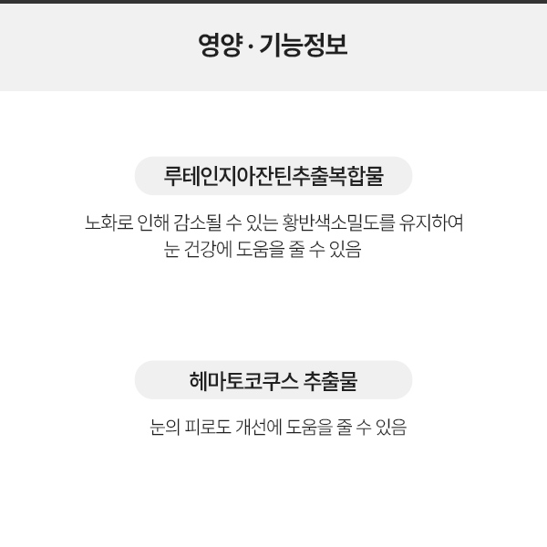 [3개월] 안국건강 아이원30 루테인지아잔틴 아스타잔틴 3012 30캡슐, 3개 - 상세 이미지 4
