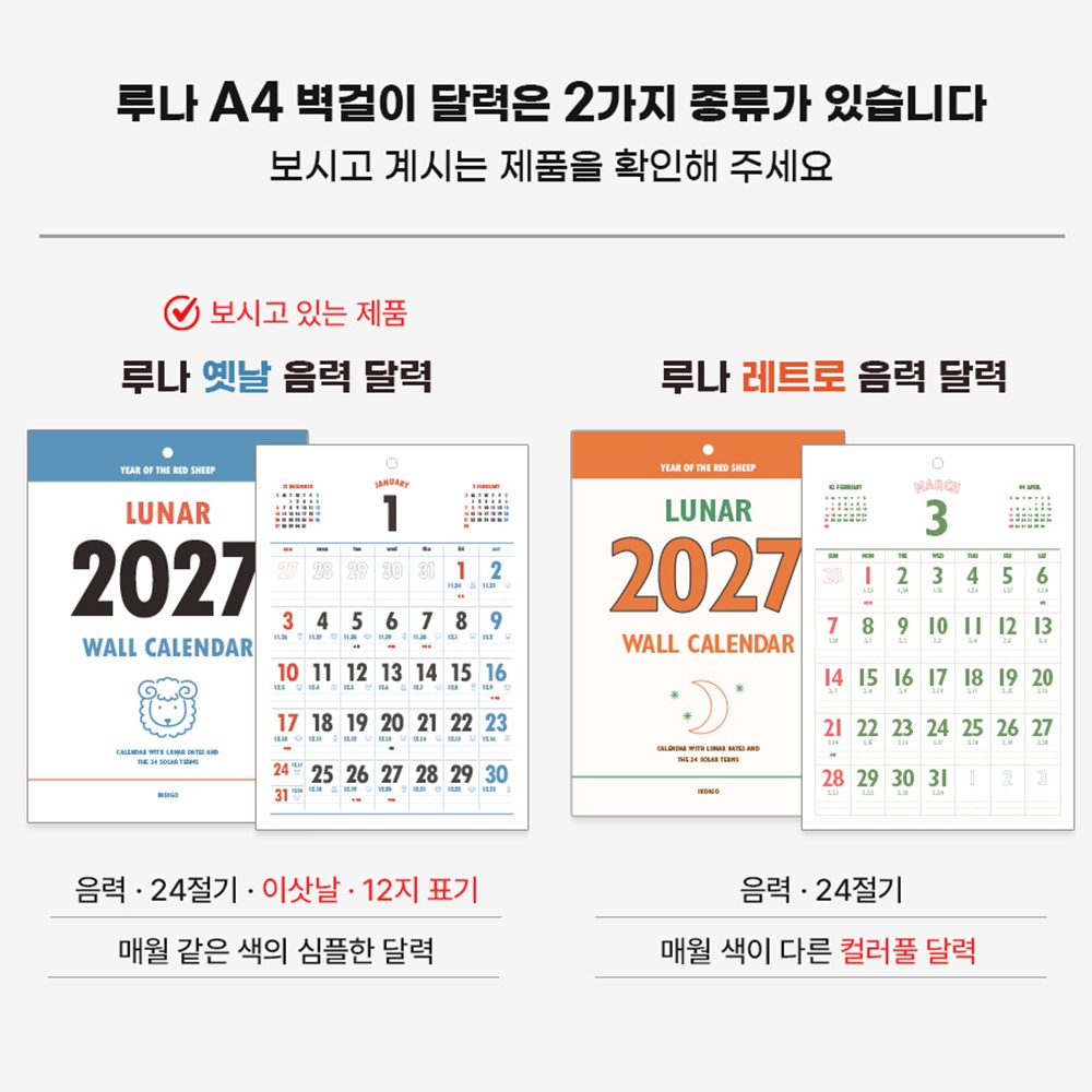 27년 벽걸이 달력 옛날 A4 2027년 벽걸이 음력 캘린더 2027 인디고 루나 - 상세 이미지 3