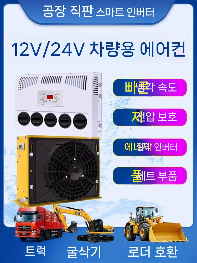 화물차용 무시동 에어컨 차박 냉방 간이 여름 냉풍 24V 레드 - 상세 이미지 3
