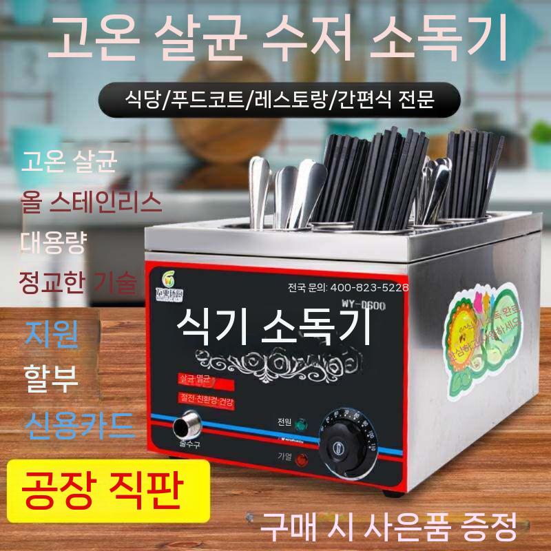식당 수저 소독기 급식소 식기 소형 숟가락 휴게소 4홀 - 상세 이미지 2