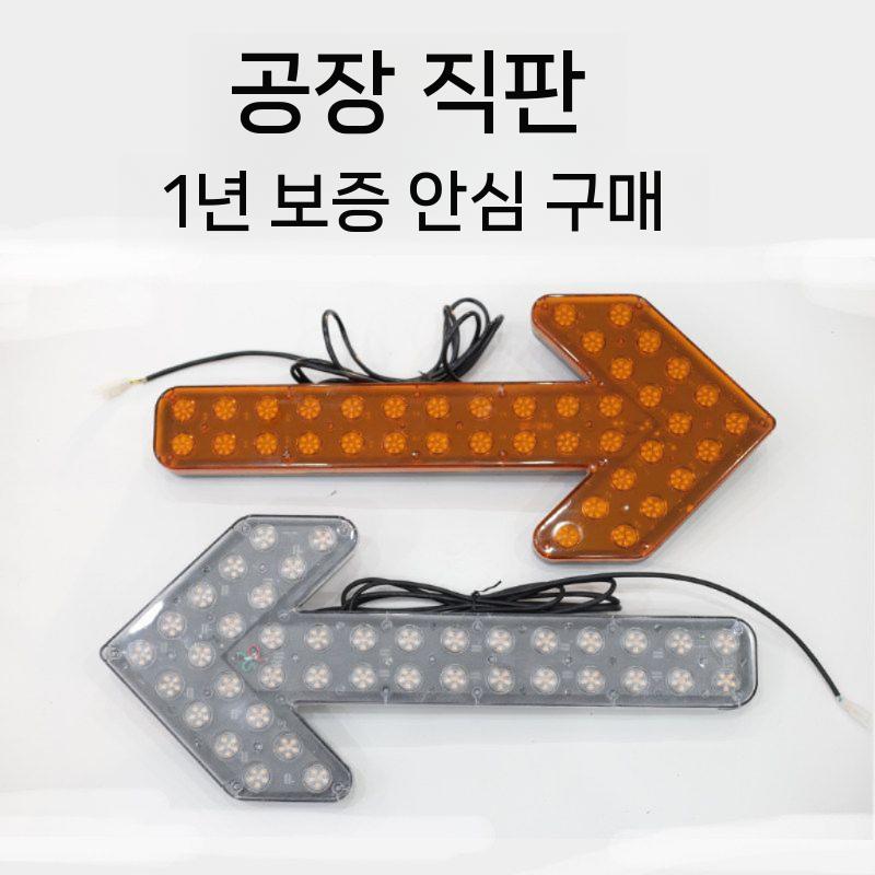 화살표 싸인보드 LED 표지판 유도등 차량 후방 방향 60CM 노란색 24V - 상세 이미지 5