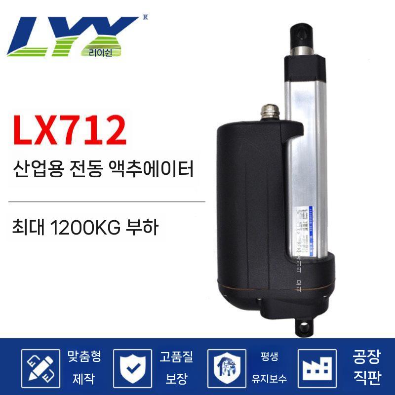 전동 실린더 엑츄에이터 장비용 1.2톤 산업용 50mm 12V 6.5 밀리미터 / S 12000N - 상세 이미지 2