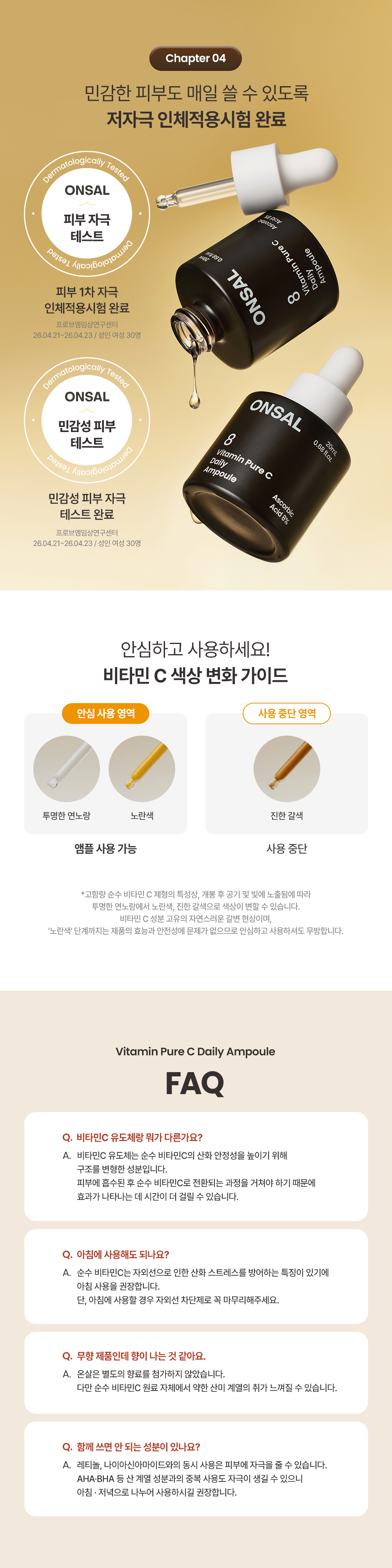 온살 비타민 퓨어 씨 데일리 앰플 20ml 순수 비타민c 페룰릭애씨드 판테놀 상세 이미지 10