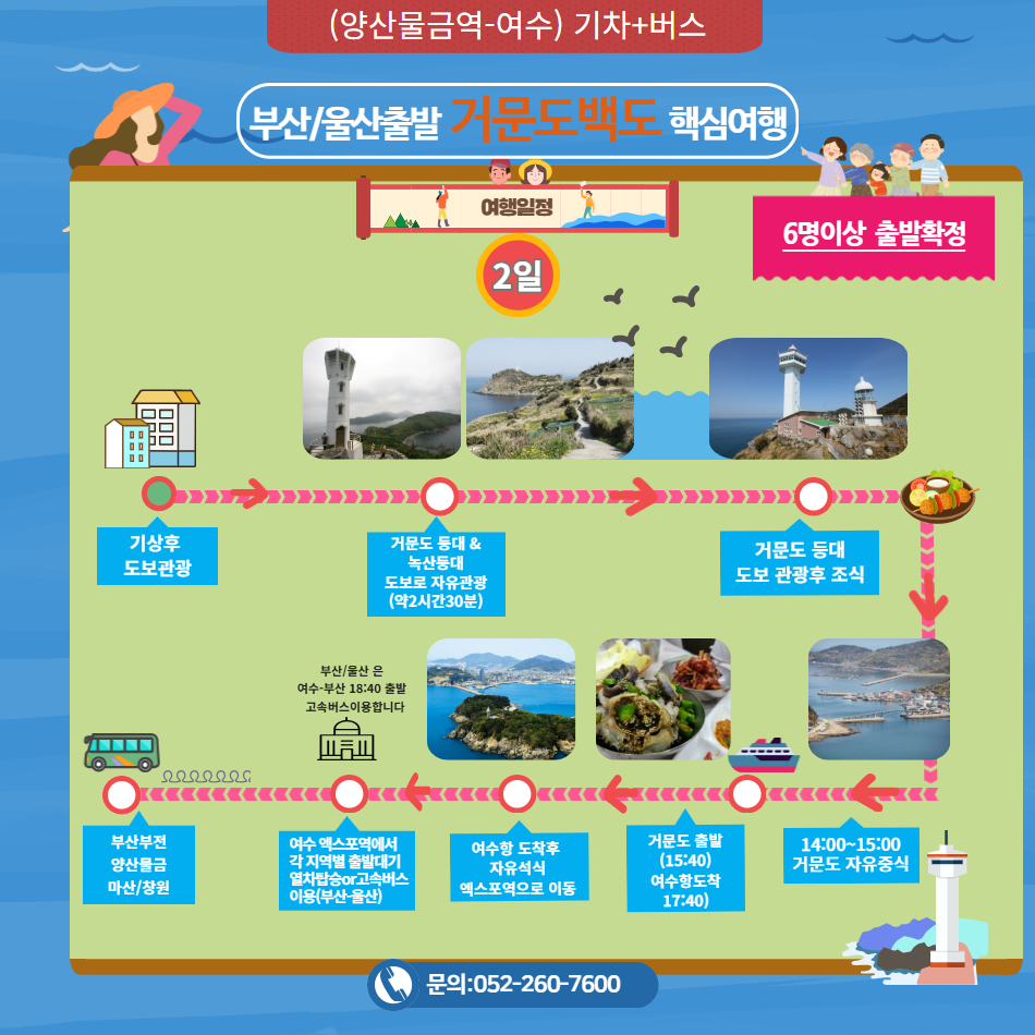 [거문도1박2일] 여수출발 거문도 백도 탐방 이미지 8
