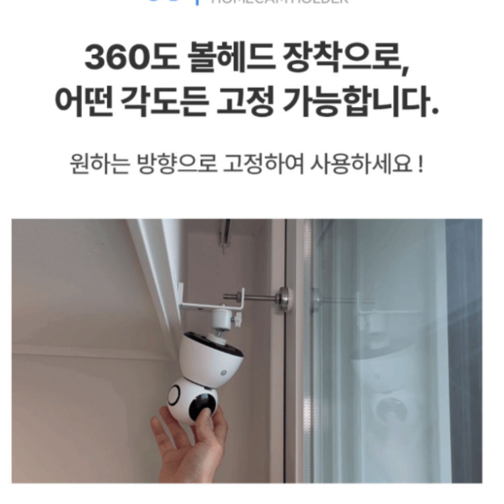 홈캠거치대 이글루캠 헤이홈 타포 샤오미 티피링크 호환 cctv 펫캠 베이비캠 커튼 박스형 - 상세 이미지 5