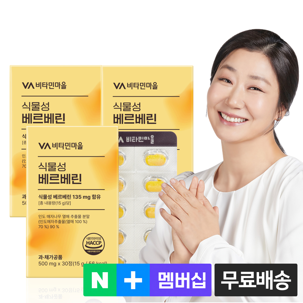 [3개월분] 비타민마을 식물성 베르베린 30정, 3개 - 상품 이미지