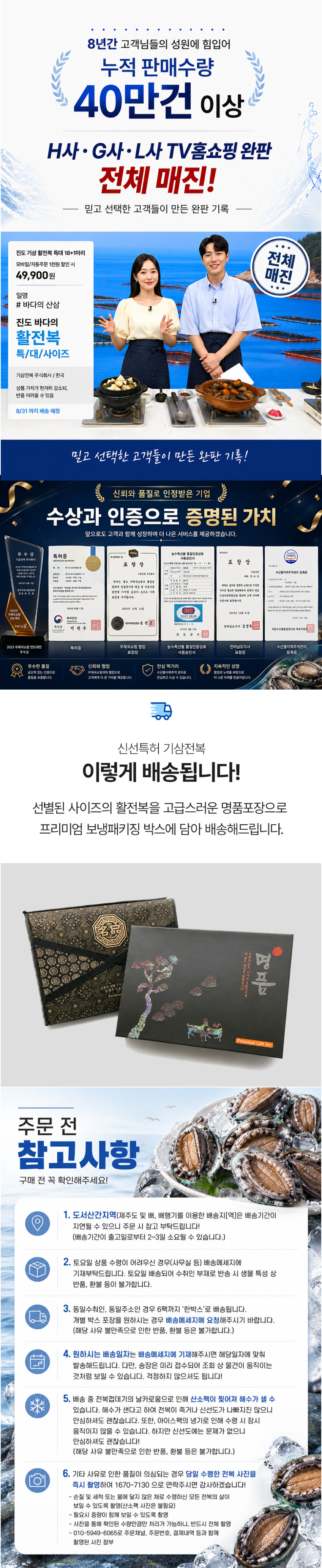 도착보장 신선특허 프리미엄 명품선물세트 기삼전복 특특대 12마리(125g), 1.5kg, 1개 판매처 상세 정보 이미지 4