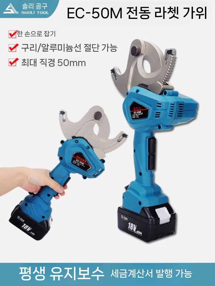 라쳇 전동 커터 충전식 절단기 펜치 전선커터 컷팅기 EC-50M - 상세 이미지 3