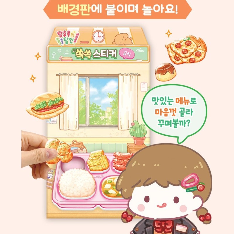 스티커 폰꾸 다꾸 탕후루의 달인 쏙쏙 급식 매수 꾸미기 - 상세 이미지 2