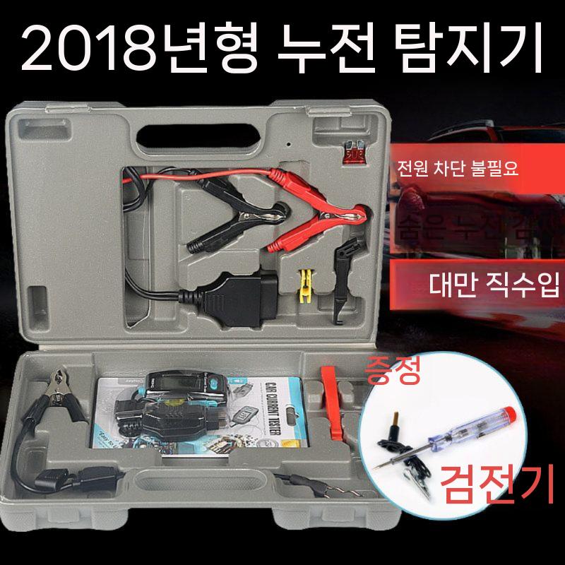 누설 누전 탐지기 감지 자동차 배터리 회로 암전류 전압 - 상세 이미지 4