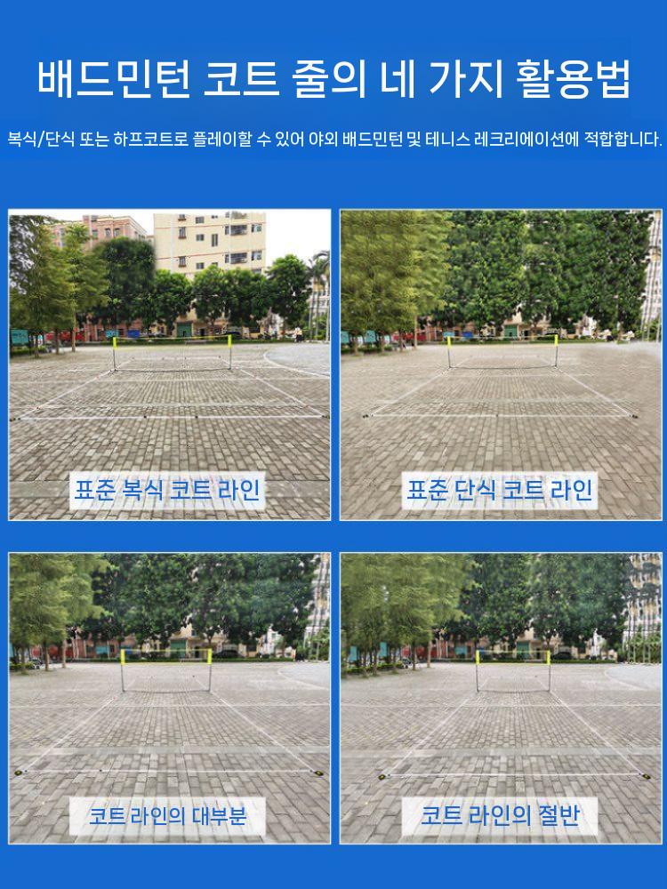 배드민턴 코트 간이 족구 바닥선 동호회 경기장 테니스 화이트 - 상세 이미지 5