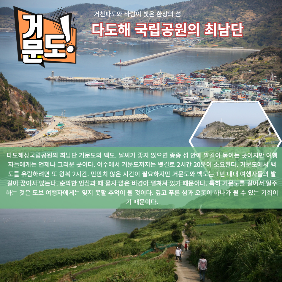 [거문도1박2일] 여수출발 거문도 백도 탐방 - 상세 이미지 3