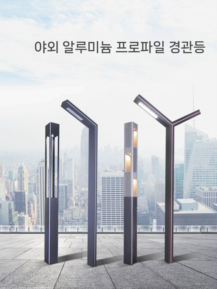 LED 가로등 정원조명 야외 전봇대 공원 시골 실외 방수 A - 상세 이미지 2