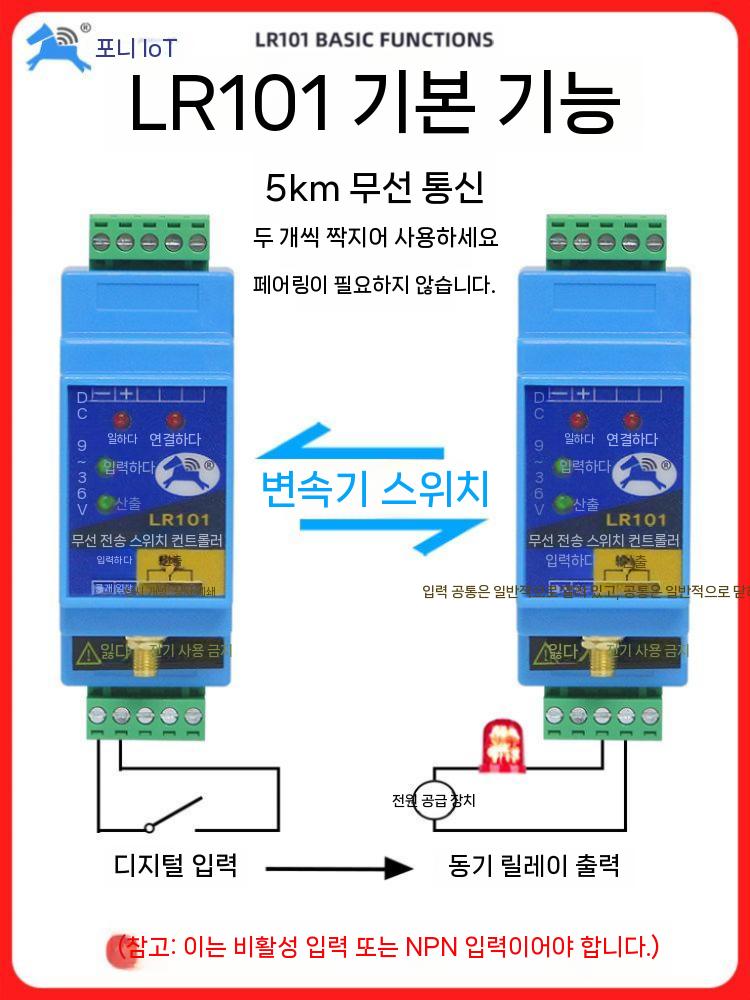 원격제어 릴레이 스위치 제어 산업 전송 무선 송수신 LR101 5km - 상세 이미지 3