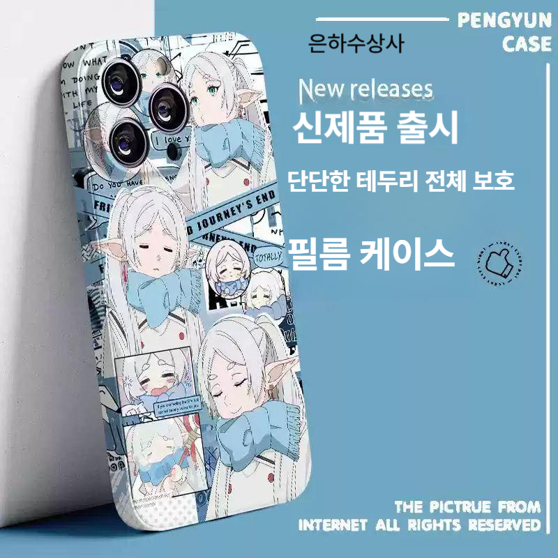 장송의 프리렌 아이폰 케이스 16 15 14 프로 맥스 실리콘 핸드폰 커버 보호 은하수상사 필름 5859 iPhone16 - 상세 이미지 2