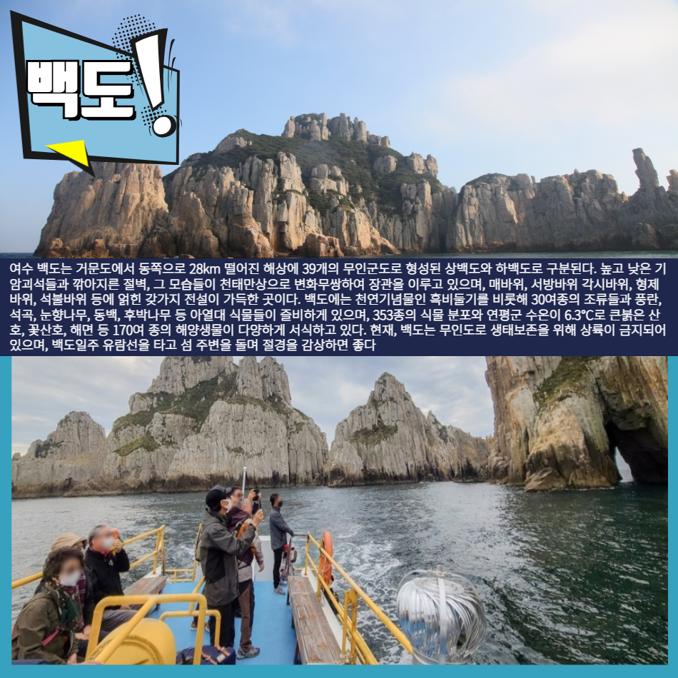 [거문도1박2일] 여수출발 거문도 백도 탐방 - 상세 이미지 4